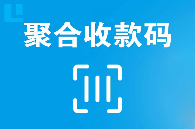 滦县拉卡拉聚合收款码
